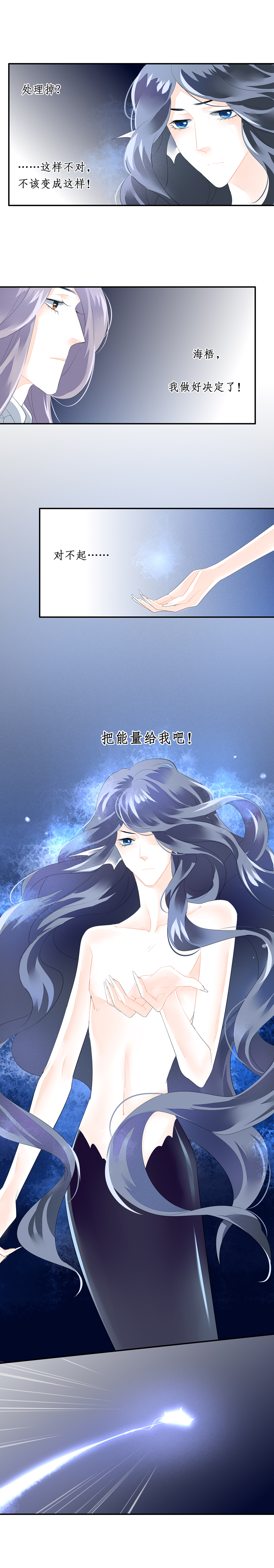 《海洛你愿意》第五十八话 第7页