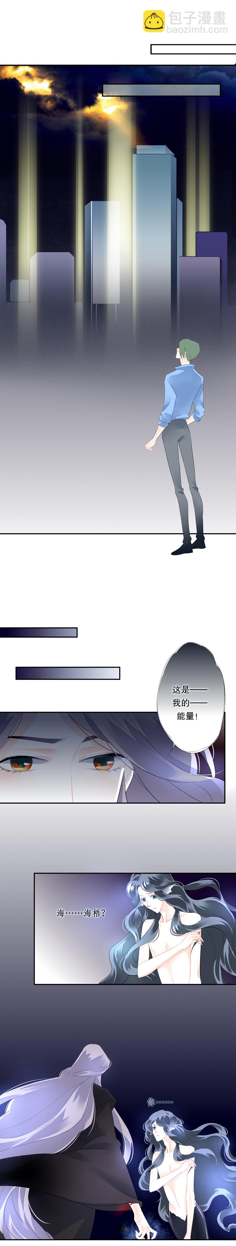 《海洛你愿意》第五十八话 第9页