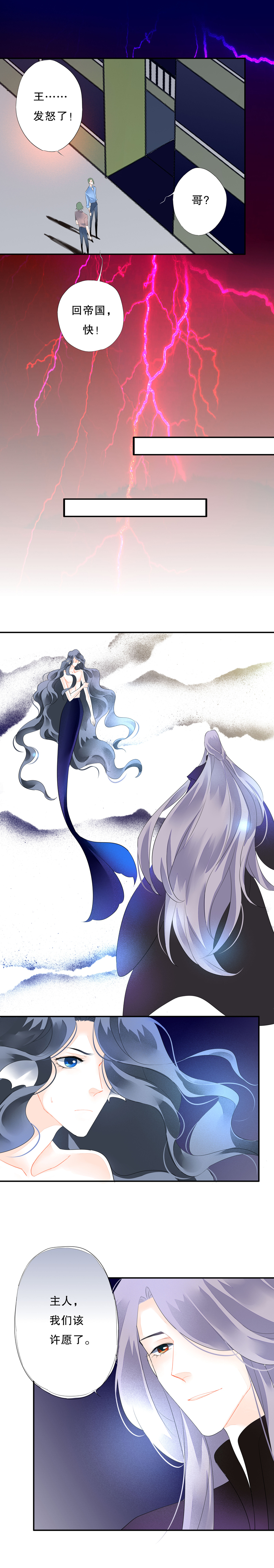 《海洛你愿意》第五十九话 第3页