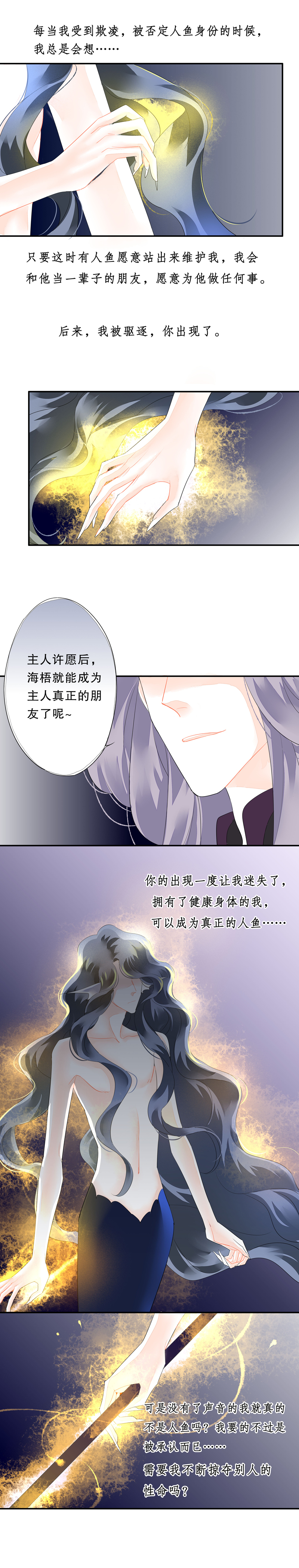 《海洛你愿意》第五十九话 第4页