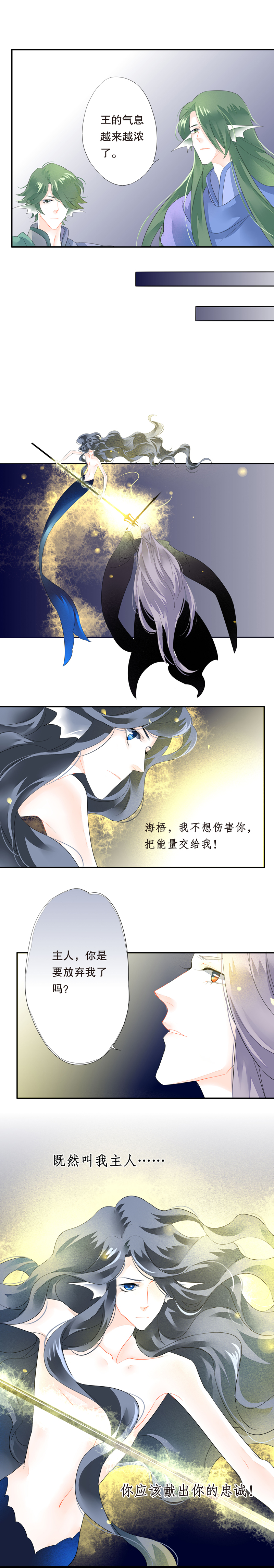 《海洛你愿意》第五十九话 第6页