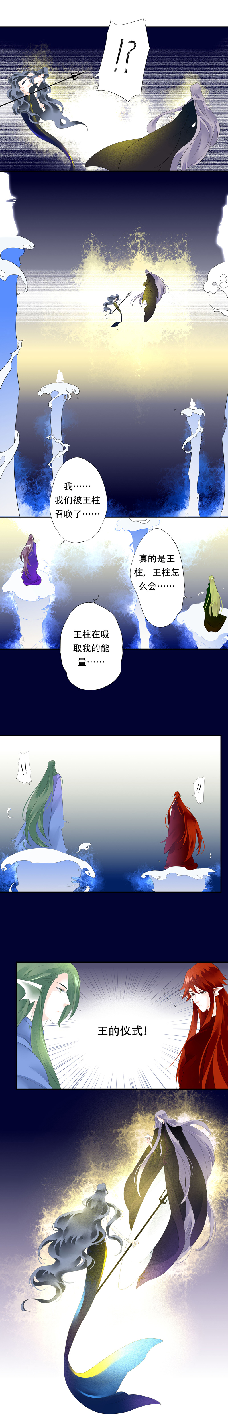 《海洛你愿意》第五十九话 第8页