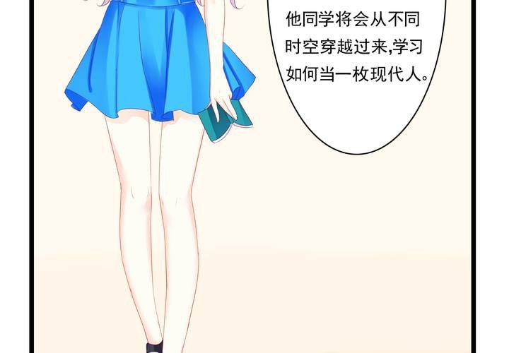 《同学你真逗》第零话 预告 第3页