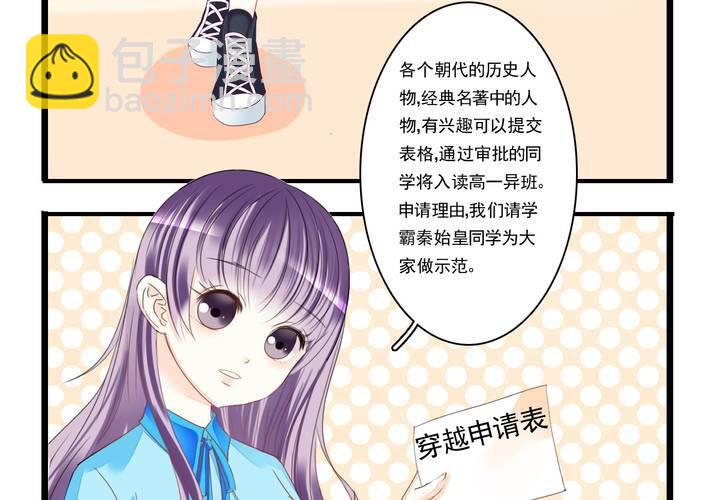 《同学你真逗》第零话 预告 第4页