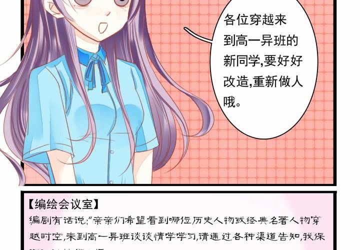 《同学你真逗》第零话 预告 第6页