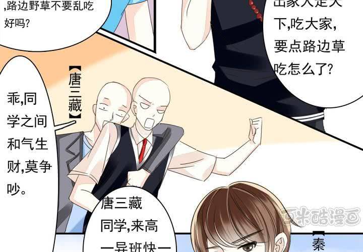 《同学你真逗》第一话 吃个早餐也逗比 第17页