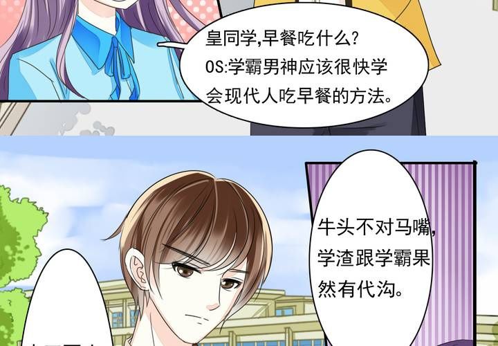 《同学你真逗》第一话 吃个早餐也逗比 第19页