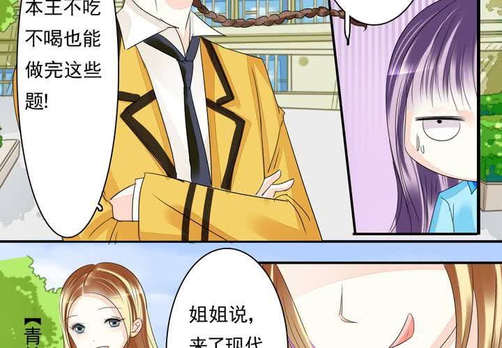《同学你真逗》第一话 吃个早餐也逗比 第20页