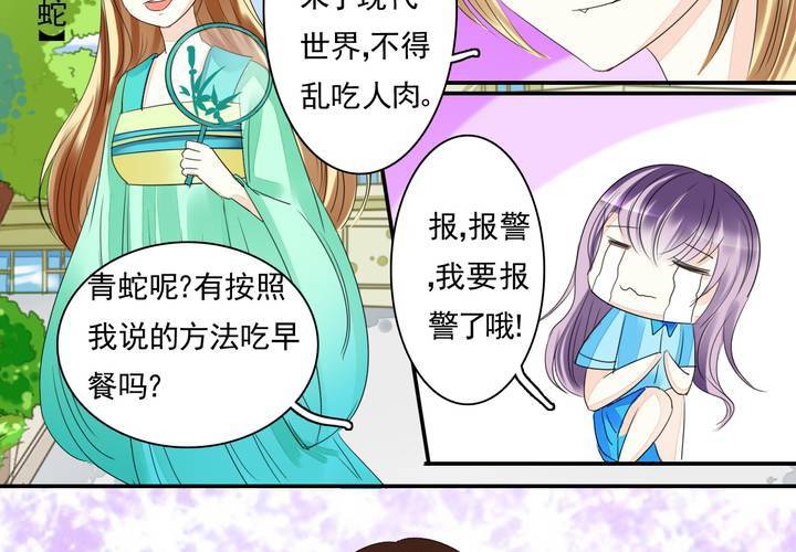 《同学你真逗》第一话 吃个早餐也逗比 第21页