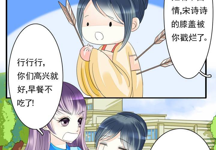 《同学你真逗》第一话 吃个早餐也逗比 第24页