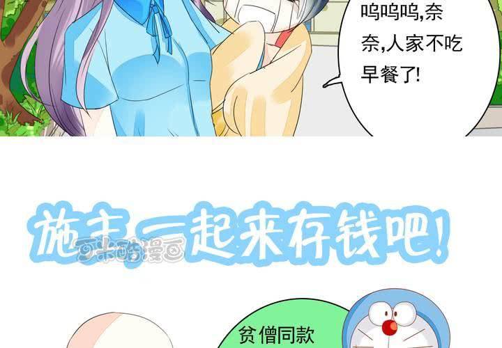 《同学你真逗》第一话 吃个早餐也逗比 第25页