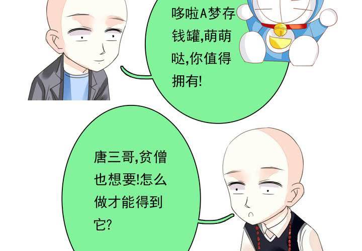 《同学你真逗》第一话 吃个早餐也逗比 第26页