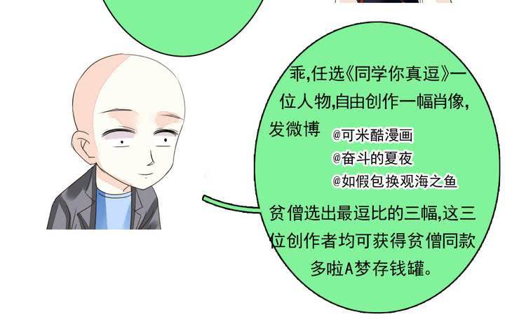 《同学你真逗》第一话 吃个早餐也逗比 第27页