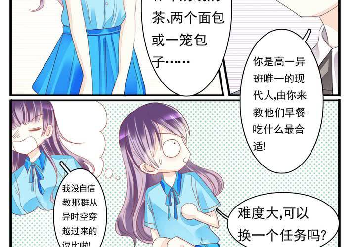 《同学你真逗》第一话 吃个早餐也逗比 第3页