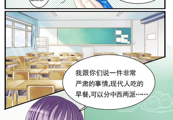 《同学你真逗》第一话 吃个早餐也逗比 第4页