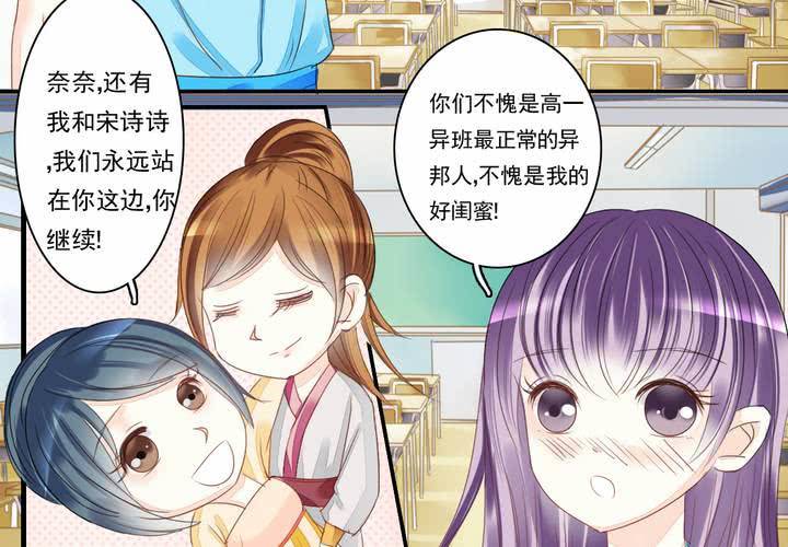 《同学你真逗》第一话 吃个早餐也逗比 第6页