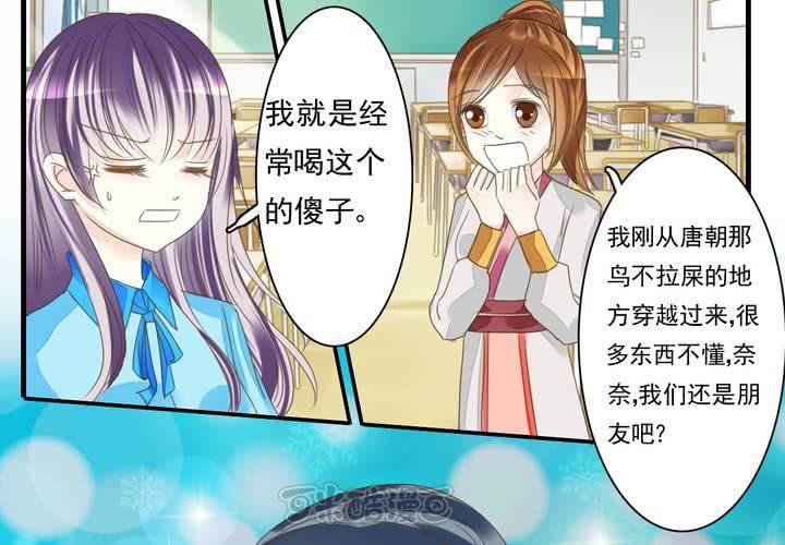 《同学你真逗》第一话 吃个早餐也逗比 第9页