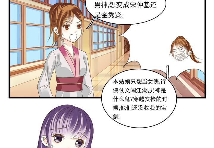 《同学你真逗》第三话 穿越面试如此奇葩 第10页