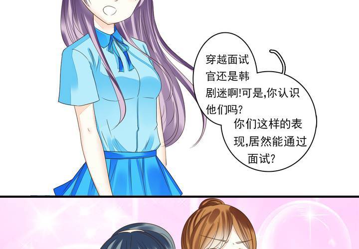 《同学你真逗》第三话 穿越面试如此奇葩 第11页