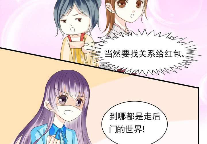 《同学你真逗》第三话 穿越面试如此奇葩 第12页