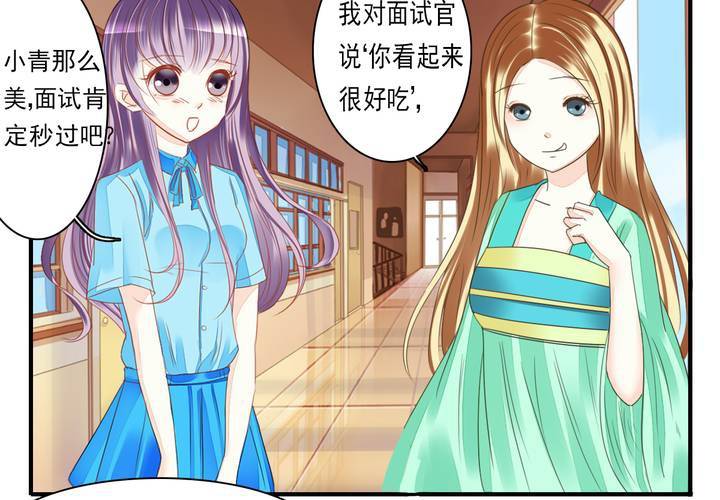 《同学你真逗》第三话 穿越面试如此奇葩 第15页