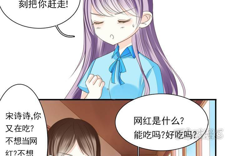 《同学你真逗》第三话 穿越面试如此奇葩 第17页