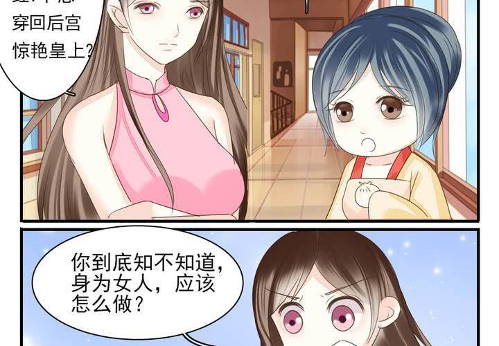 《同学你真逗》第三话 穿越面试如此奇葩 第18页