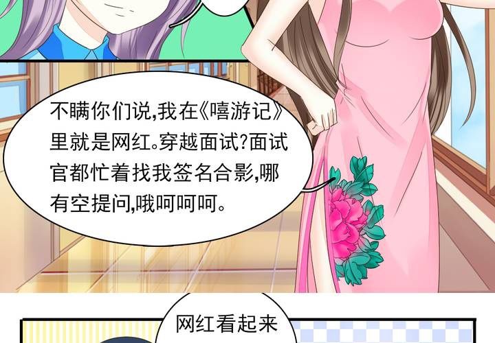 《同学你真逗》第三话 穿越面试如此奇葩 第20页