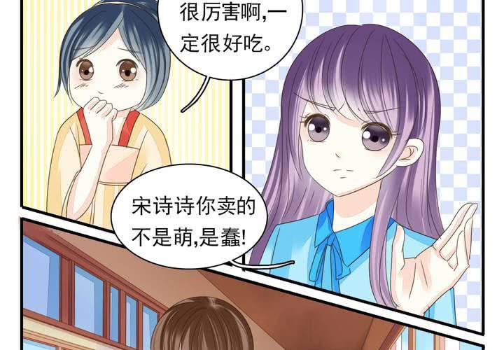 《同学你真逗》第三话 穿越面试如此奇葩 第21页