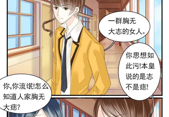 《同学你真逗》第三话 穿越面试如此奇葩 第22页