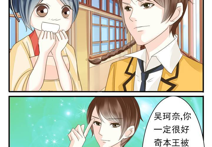 《同学你真逗》第三话 穿越面试如此奇葩 第23页