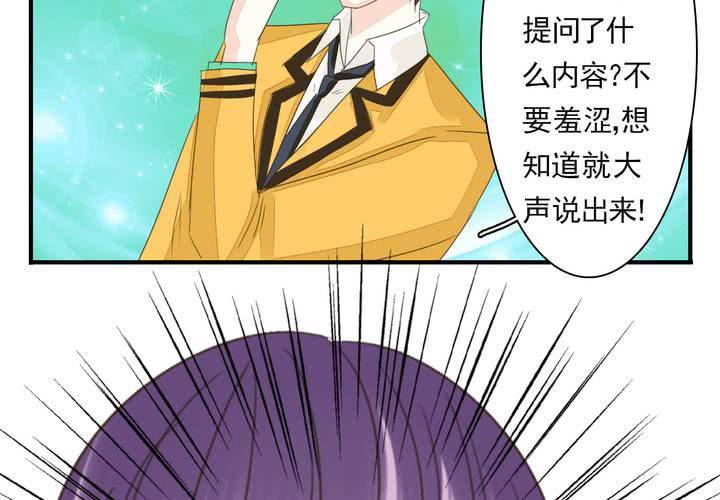 《同学你真逗》第三话 穿越面试如此奇葩 第24页
