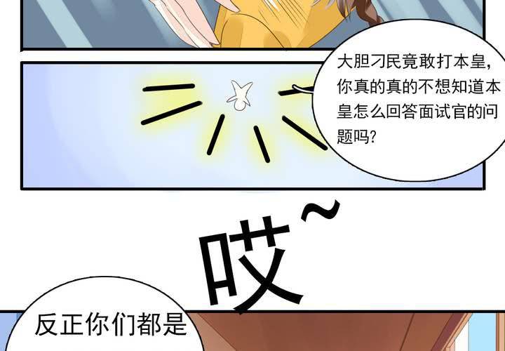 《同学你真逗》第三话 穿越面试如此奇葩 第27页