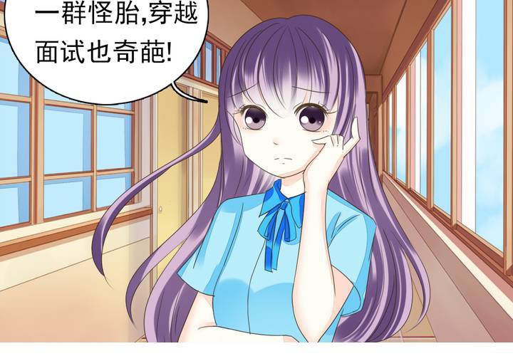 《同学你真逗》第三话 穿越面试如此奇葩 第28页