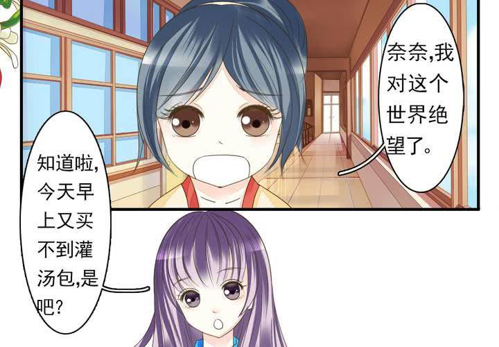 《同学你真逗》第三话 穿越面试如此奇葩 第3页