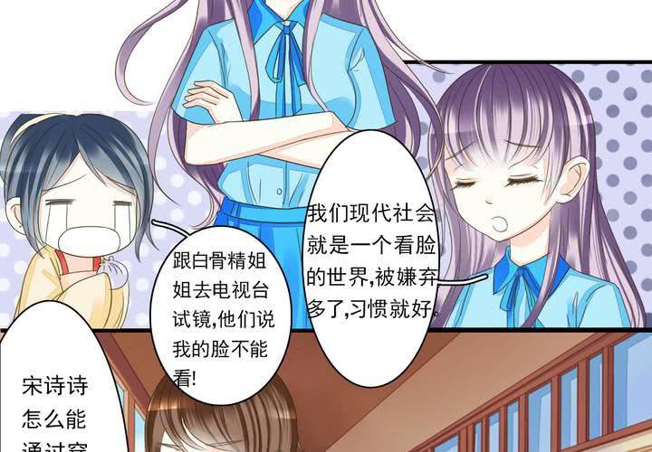 《同学你真逗》第三话 穿越面试如此奇葩 第4页