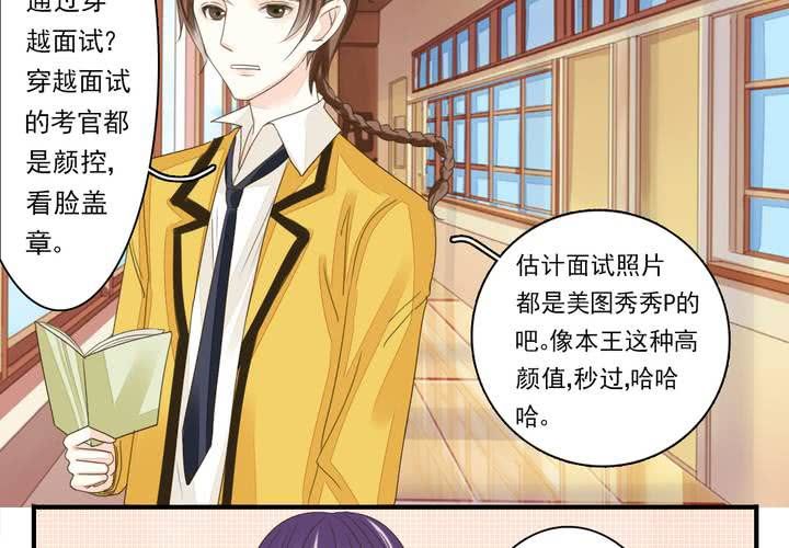 《同学你真逗》第三话 穿越面试如此奇葩 第5页
