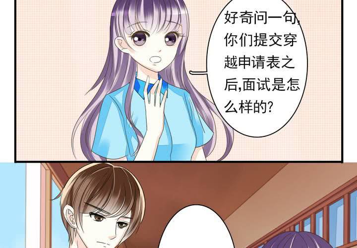 《同学你真逗》第三话 穿越面试如此奇葩 第6页