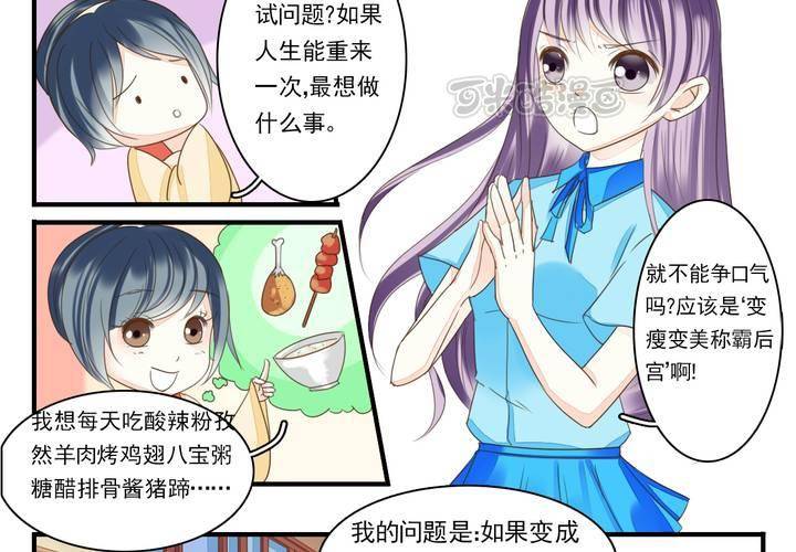 《同学你真逗》第三话 穿越面试如此奇葩 第9页