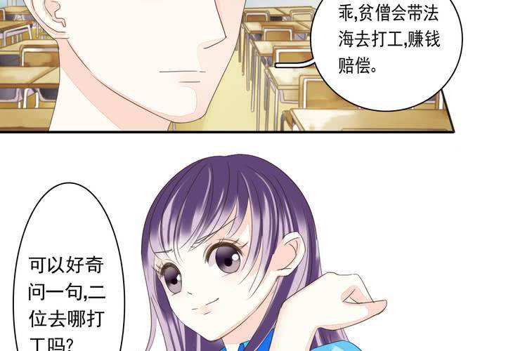 《同学你真逗》第二话 两个和尚去撞钟 第10页
