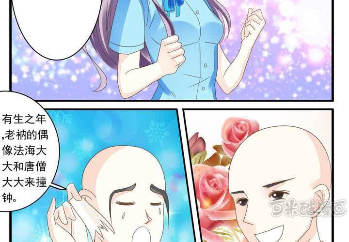 《同学你真逗》第二话 两个和尚去撞钟 第17页