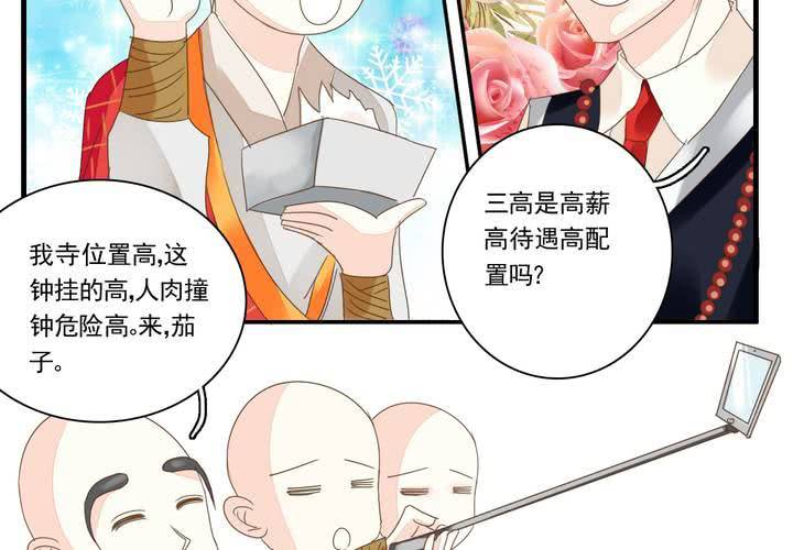 《同学你真逗》第二话 两个和尚去撞钟 第18页