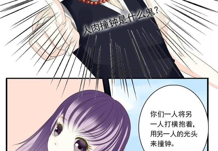 《同学你真逗》第二话 两个和尚去撞钟 第20页