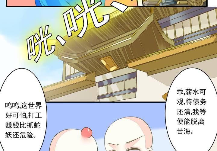 《同学你真逗》第二话 两个和尚去撞钟 第22页