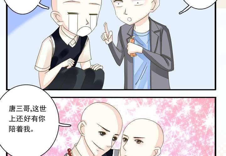《同学你真逗》第二话 两个和尚去撞钟 第23页
