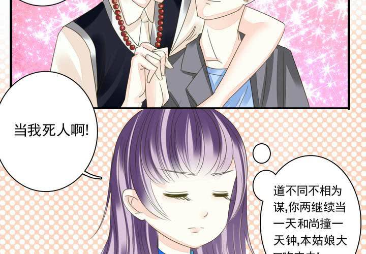 《同学你真逗》第二话 两个和尚去撞钟 第24页
