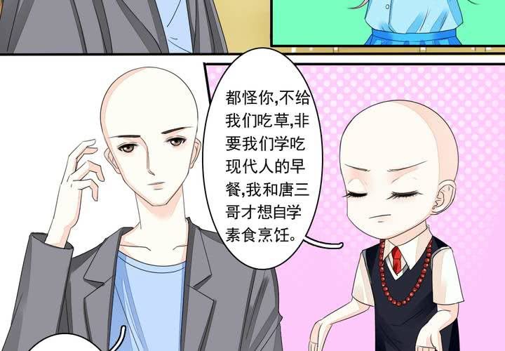 《同学你真逗》第二话 两个和尚去撞钟 第3页