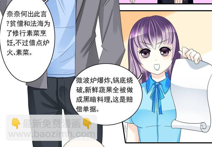 《同学你真逗》第二话 两个和尚去撞钟 第4页