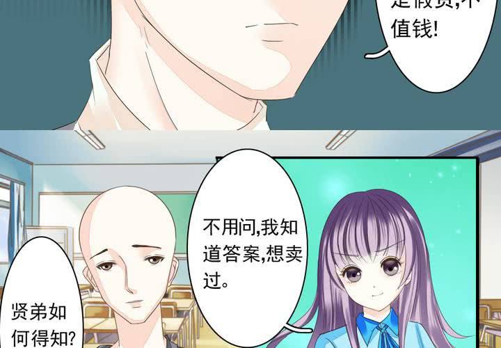 《同学你真逗》第二话 两个和尚去撞钟 第7页