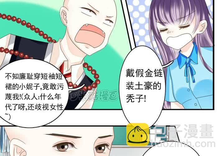 《同学你真逗》第二话 两个和尚去撞钟 第9页